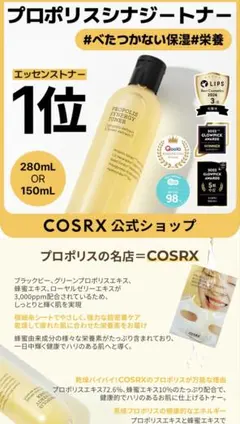 COSRX プロポリス シナジートナー 50ml2個セットのサムネイル