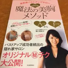 日曜限定品！大人気の魔法の美胸メソッド！