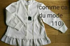 新品 タグ付き comme ca du mode ジャケット 110