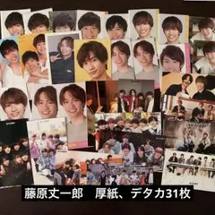 藤原丈一郎 厚紙 デタカ セット