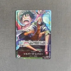 ワンピース 師弟の絆 シルバーズ・レイリー リーダーパラレルOP12-001