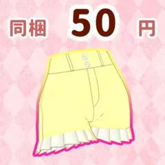 ガーリーデニムパンツ　ガーリーデニムジャケット　ボトムス　プリマジ