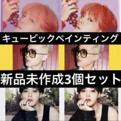 BTS ジミン キュービックペインティング 新品未開封トレカ BE - メルカリ