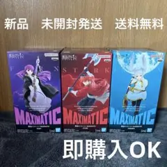 新品未開封　3種セット　maximatic フリーレン　フェルン　シュタルク