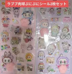ラブブ肉球ぷにぷにシール2枚セット