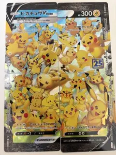 ポケモンカード ピカチュウV-UNION