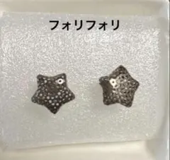 フォリフォリ　シルバー　ピアス　ころんとしたメッシュの星