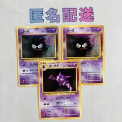 旧裏 ポケモンカード ゴース ゴースト 進化ラインセット 初期