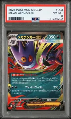 PSA8 メガゲンガーex RR スターターデッキ GENGAR