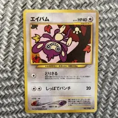 ポケモンカード　旧裏　美品ムウマ ★ 拡張パック第3弾 めざめる伝説 PSA10】ムウマ ☆ : 旧裏 [neo3 No.200](ポケモンカード☆neo 拡張