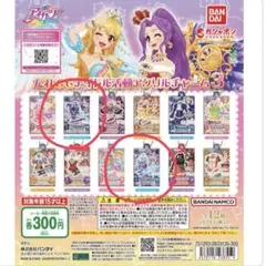 アイカツガチャガチャ あおいちゃんセット