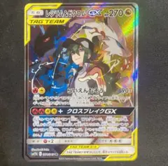 レシラム＆ゼクロムgx sa ドリームリーグのサムネイル