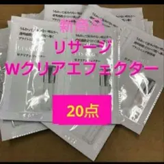 リサージ Wクリアエフェクター ブライトニング美容液　20点のサムネイル