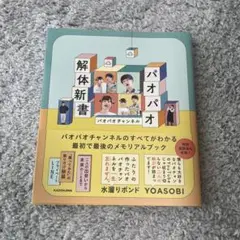 パオパオチャンネル解体新書