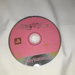 キミキス プレイ中　PlayStation 2用　ディスクのみ