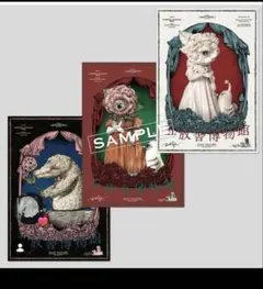 ヒグチユウコさん　ボリス雑貨店　 掛け軸展　ポスター　 未開封 ポスター 掛軸展 – ボリス雑貨店
