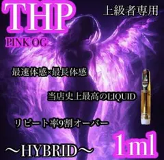 激推し商品』THP 1mlリキッド THXE CRDH H4CBH - メルカリ