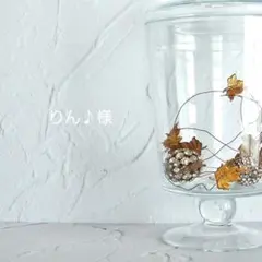 りん♪様