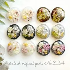 824.パールラウンド型フラワーカボションパーツ(12個)イヤリング/ネックレス