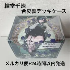 輪堂 千速】ホロライブ ホロカ hololive 合皮製 デッキケース 緑