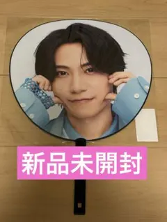 橋本将生 うちわ timelesz タイムレス ドーム FAM DOME