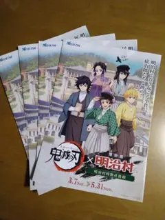 鬼滅の刃×明治村 コラボパンフレット