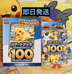 ポケカ スタートデッキ セット