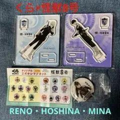 怪獣8号 アクリルスタンドセット　KURA 市川レノ　保科宗四郎　亜白ミナ