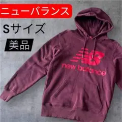 ニューバランス Sサイズ バーガンディ　パーカー 美品　送料無料