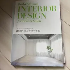 はじめての美容室デザイン