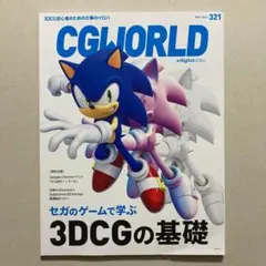 CGWORLD 2025年5月号 vol.321