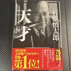 石原慎太郎 文学・小説