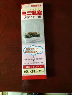 화분용 미니 온실