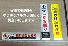 ★3枚セット★　セールス 無断投函 お断り　ステッカー