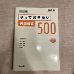 やっておきたい 英語長文 500 速読英熟語 2冊セット