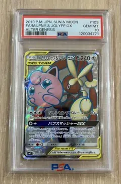 メガミミロップ&プリン　GX SA PSA8 メガミミロップ&プリン GX SA PSA8 - メルカリ