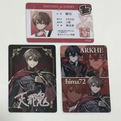 シクフォニ 暇72 学生証 ボイシングチップス