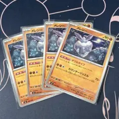ポケモンカード　メレシー　４枚