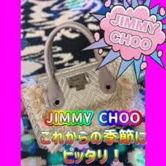 JIMMY CHOO ジミーチュウ ハンドバッグ かごバッグ リゾートのサムネイル