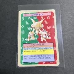 ポケモンカード トップサン フーディン No.065 裏青 - メルカリ