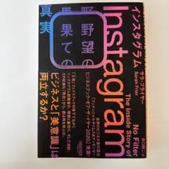 【新品】Instagram サラ・フライアー著
