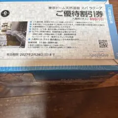 2026年最新】東京ドーム 株主優待の人気アイテム - メルカリ