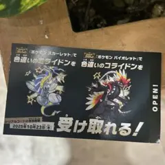 ポケモン　色違い　ミライドン　コライドン