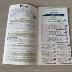 JR西日本 株主優待割引券 宿泊、駅レンタカー、レストラン他のサムネイル