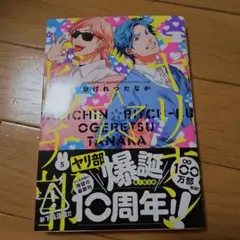 【BL】ヤリチン☆ビッチ部. 5