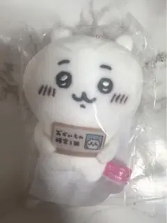 【未開封】ちいかわ おかいもの検定1級 マスコット ぬいぐるみ