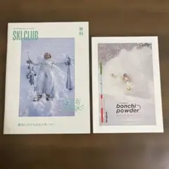SKI CLUB & Furano bonchi powder 2冊セット
