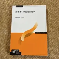 2026年最新】放送大学心理の人気アイテム - メルカリ