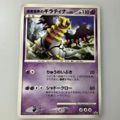 ポケモン 現実世界のギラティナ プロモ - メルカリ