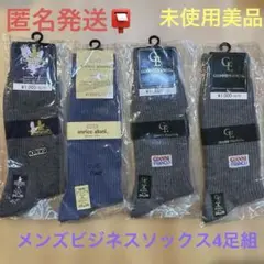 メンズソックス 4足セット 24-26cm